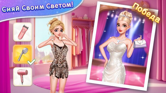 Beauty Sort: Makeover Story 1.6.6. Скриншот 18