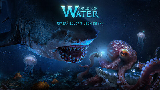 World of Water 4.55.1. Скриншот 1