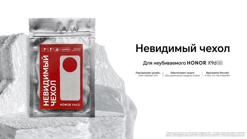 Для HONOR X9d придумали чехол, которого нет — «невидимый» аксессуар доступен в МТС