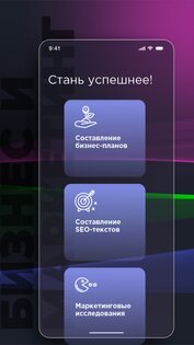 MindUp Нейросеть 3.3.0. Скриншот 31
