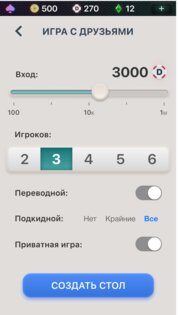 Дурак Чемпионат онлайн 1.15.13. Скриншот 6