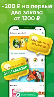 Монетка – доставка продуктов 6.93.0. Скриншот 1