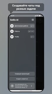 Sotlix AI 1.0.20. Скриншот 8