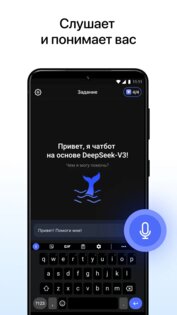Deep AI Chat 1.0.17. Скриншот 4