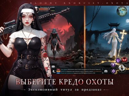 Bloody Exorcist: Охота 1.0.7. Скриншот 11