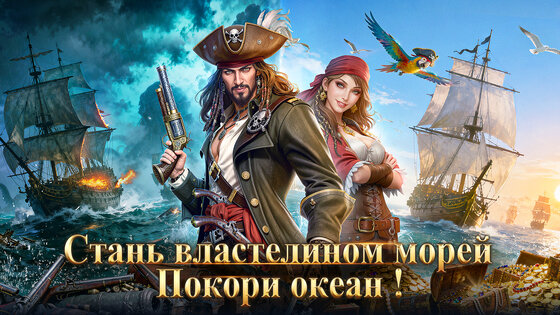 Пираты Морей: Война и Бизнес 2.0.3. Скриншот 1