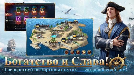 Пираты Морей: Война и Бизнес 2.0.3. Скриншот 3