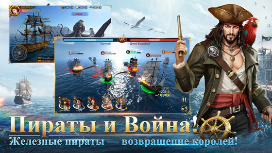 Пираты Морей: Война и Бизнес 2.0.3. Скриншот 7