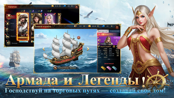 Пираты Морей: Война и Бизнес 2.0.3. Скриншот 15