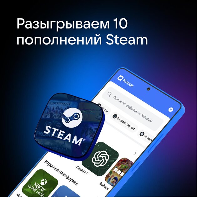 RuStore дарит 10 пополнений в Steam
