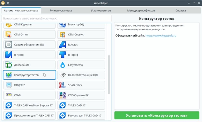 Вышла новая версия программы WineHelper: она запускает Windows-приложения в российской ОС «Альт»