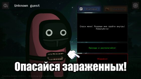 99 Ночей с Тимой: Бункер 0.8.11. Скриншот 5