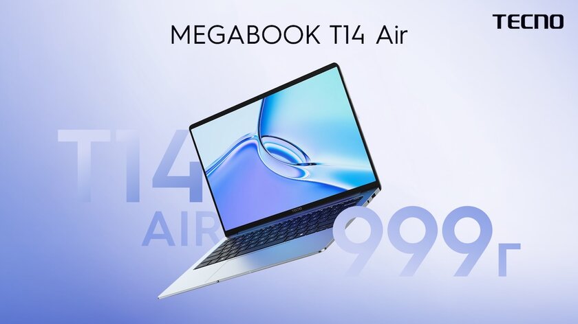 В России стартовали продажи ноутбука TECNO MEGABOOK T14 Air: весит всего 999 грамм
