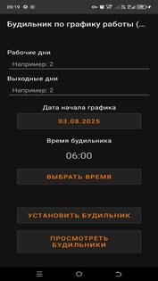 Будильник по графику работы (2/2, 3/3 и т.п.) 0.0.3.1.1-rs. Скриншот 4
