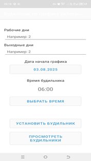 Будильник по графику работы (2/2, 3/3 и т.п.) 0.0.3.1.1-rs. Скриншот 3