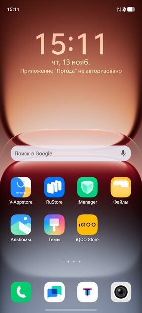 Обзор iQOO 15: доказывает, что хороший флагманский смартфон не должен быть излишне дорогим — Прошивка. 6
