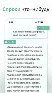 AI чат-бот на русском 1.4.8. Скриншот 2