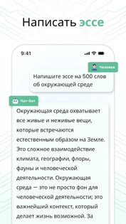 AI чат-бот на русском 1.4.8. Скриншот 3