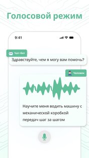 AI чат-бот на русском 1.4.8. Скриншот 6