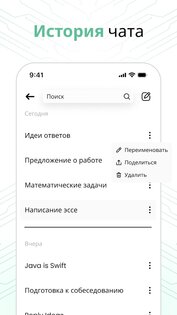AI чат-бот на русском 1.4.8. Скриншот 8