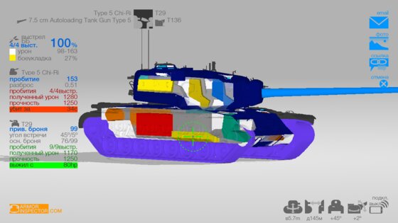 Armor Inspector 4.1.7. Скриншот 3