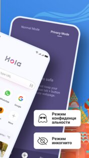 Hola Browser 2.25.11.1. Скриншот 2