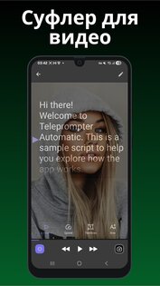 Teleprompter Automatic – телесуфлер 1.6.1. Скриншот 4