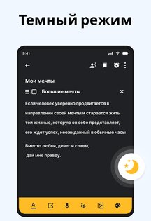 ColorNote 1.5.17. Скриншот 23