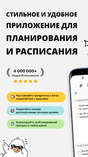 Plan Joy 7.3.0. Скриншот 1
