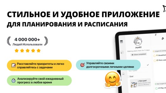 Plan Joy 7.3.0. Скриншот 9