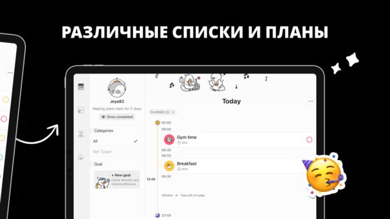 Plan Joy 7.3.0. Скриншот 11