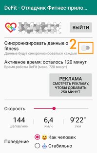 DeFit 0.9.3. Скриншот 6
