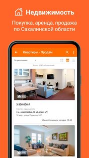 Sakh.com 3.6.3. Скриншот 2