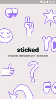 Sticked – стикеры для Телеграм 1.45.010. Скриншот 1