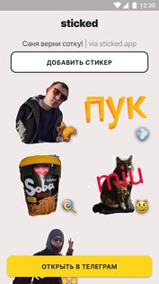 Sticked – стикеры для Телеграм 1.45.010. Скриншот 2
