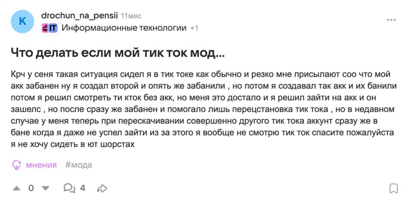 Моды на TikTok: что умеют и почему не стоит пользоваться