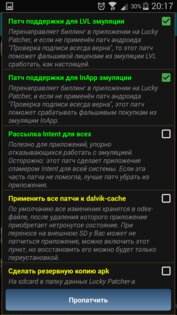 Lucky Patcher 12.10.4. Скриншот 3