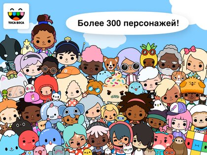 Toca Boca World 1.136.1. Скриншот 5