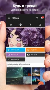 PicsArt 30.5.2. Скриншот 1