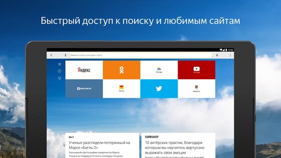 Яндекс Браузер 26.8.1.121. Скриншот 9