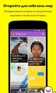 Snapchat 14.19.0.47. Скриншот 3