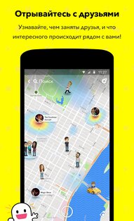 Snapchat 14.19.0.47. Скриншот 4
