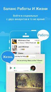 Parallel Space 4.0.9614. Скриншот 2