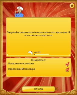 Akinator 9.1.9. Скриншот 1