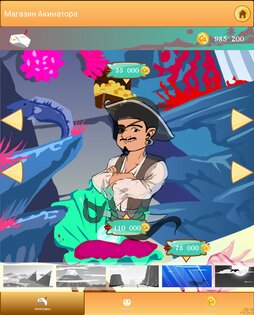 Akinator 9.1.9. Скриншот 6
