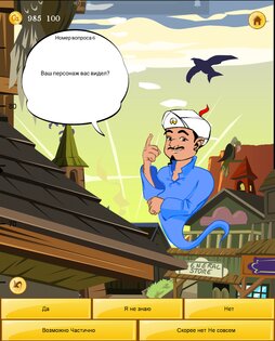 Akinator 9.1.9. Скриншот 9