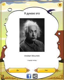 Akinator 9.1.9. Скриншот 10