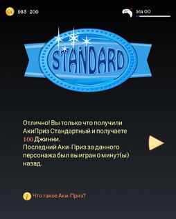 Akinator 9.1.9. Скриншот 11