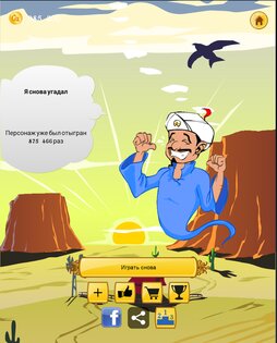 Akinator 9.1.9. Скриншот 12