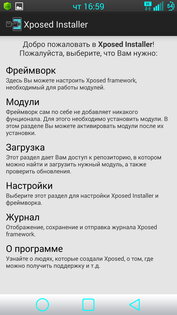 Xposed Installer 3.1.5. Скриншот 1
